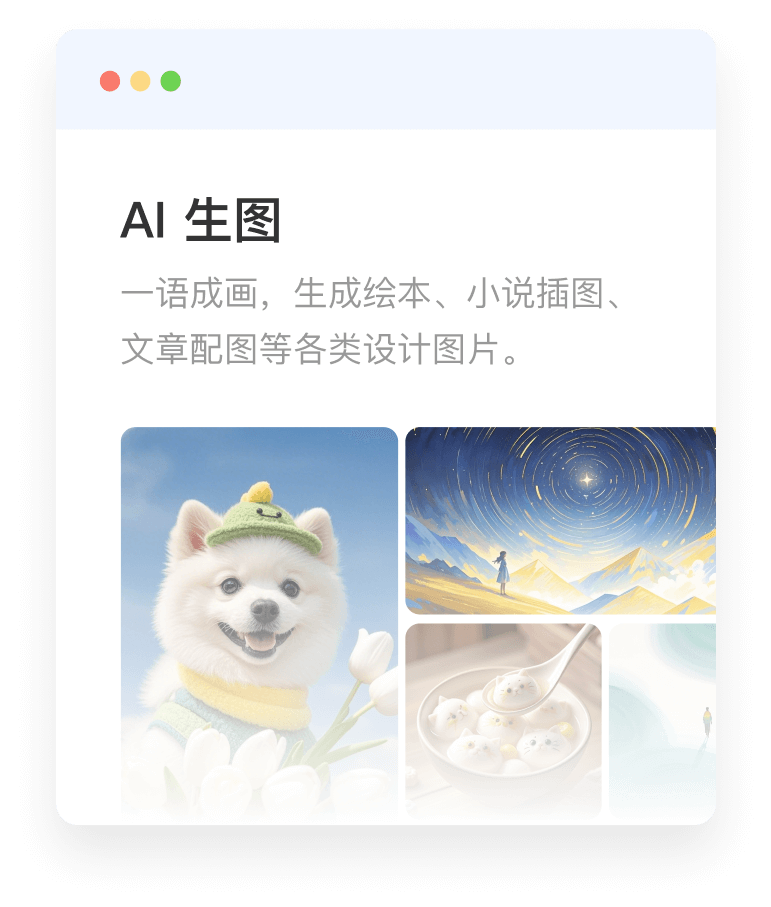 AI生图