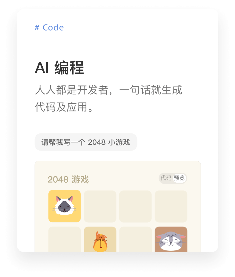 AI编程